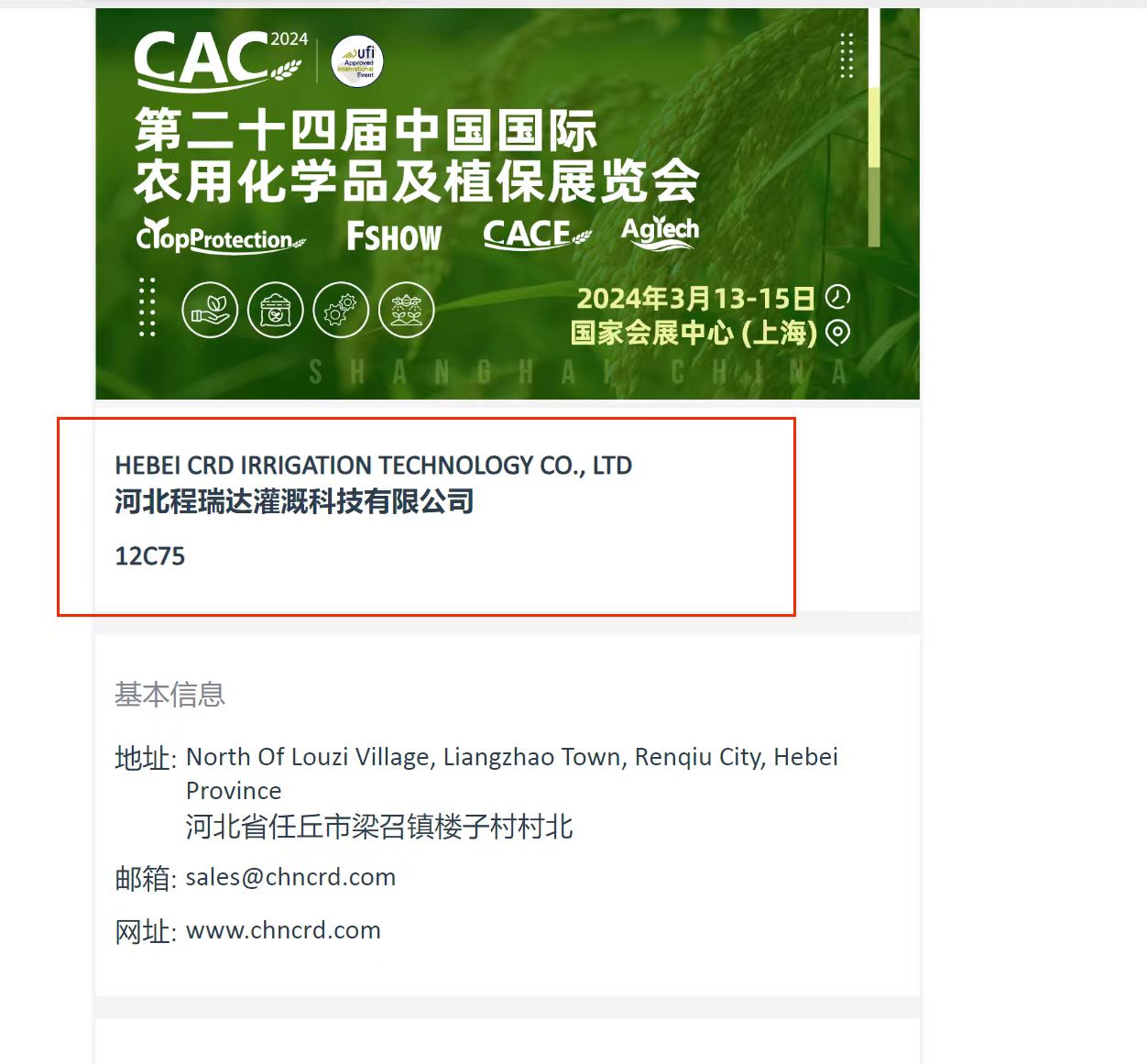 东丽欢迎各界朋友莅临上海CAC 12C75号灌溉喷枪展位