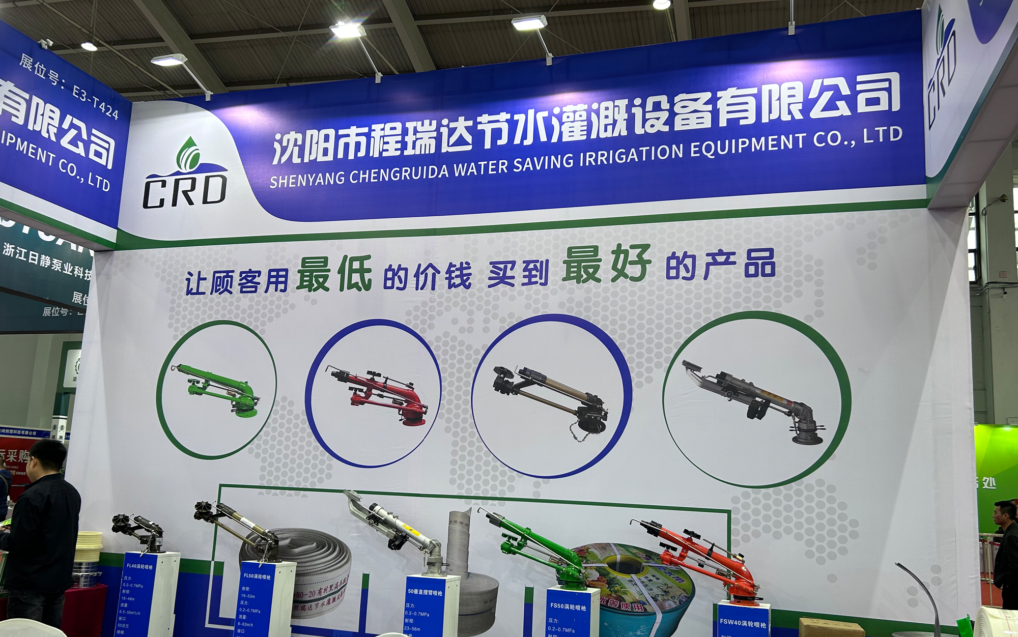 东丽河北程瑞达灌溉科技有限公司参加东北国际五金展览会