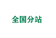 东丽全国分站