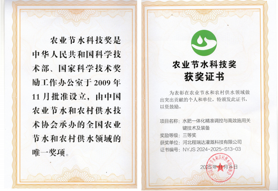 东丽深耕智慧灌溉！程瑞达灌溉斩获农业节水科技奖